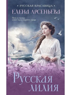 Русская лилия