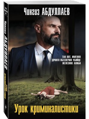 М Урок криминалистики