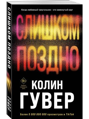 Слишком поздно Мягк