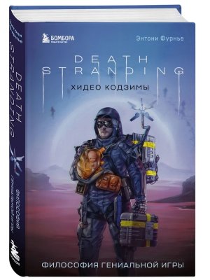 Философия гениальной игры Death Stranding Хидео Кодзимы