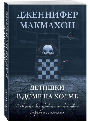 Детишки в доме на холме