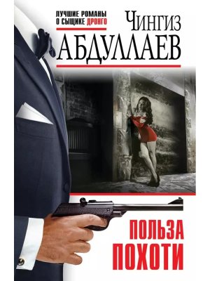 М Польза похоти