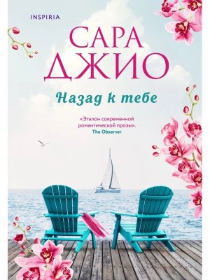 Назад к тебе Мягк