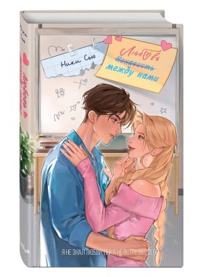 Любовь между нами Young adult