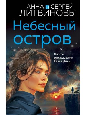 М Небесный остров