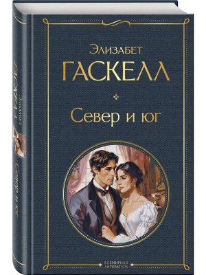 Север и юг ВЛ