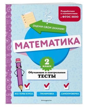 *Матем  2 Обучающие и контрольные тесты