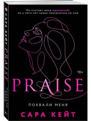 М Похвали меня Клуб Распутных Игроков Кн 1