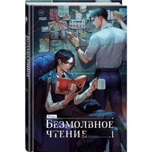 Безмолвное чтение Т1 Жюльен