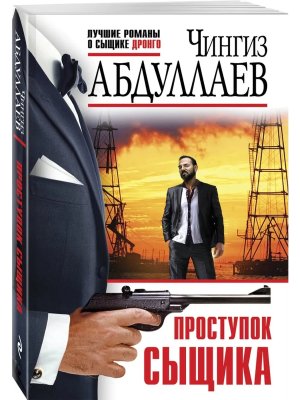 М Проступок сыщика