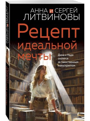 М Рецепт идеальной мечты