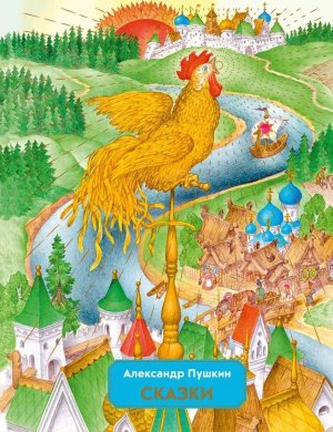 Сказки илл Ковалева