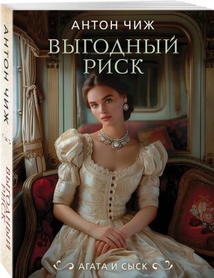 М Выгодный риск