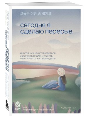 Сегодня я сделаю перерыв Иногда нужно остановиться заглянуть в себя и понять чего хочется на само М 