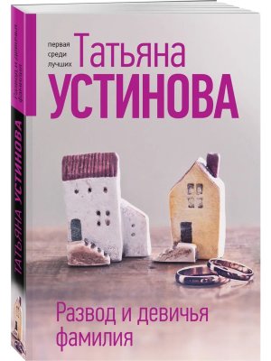 М Развод и девичья фамилия