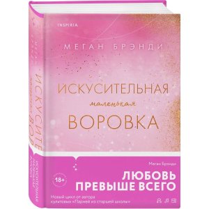 Искусительная маленькая воровка Кн 1 Цикл Академия Грейсон