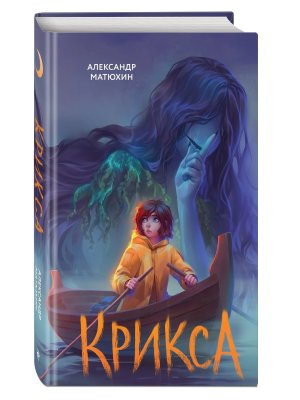 Крикса