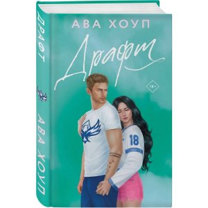Драфт Орлы Кн 4