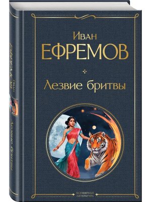 Лезвие бритвы ВЛ