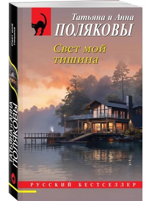 М Свет мой тишина РБ