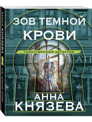 М Зов темной крови