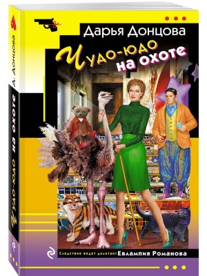 М Чудо-юдо на охоте