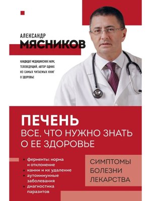Печень Все что нужно знать о ее здоровье Мягк