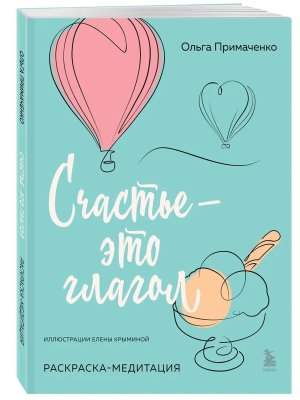 Р Счастье это глагол Раскр медитация