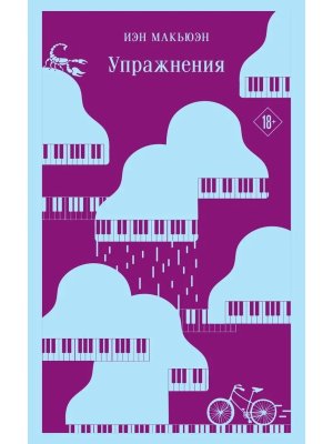 М Упражнения Магистраль