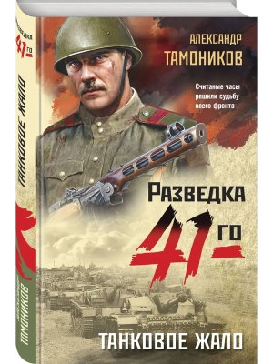 Танковое жало