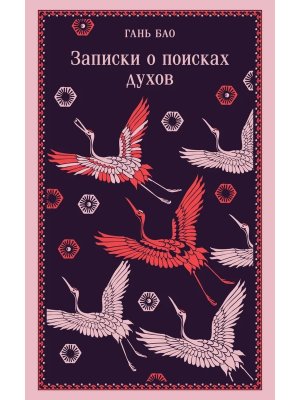 М Записки о поисках духов Магистраль