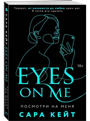 М Посмотри на меня Клуб Распутных Игроков Кн 2