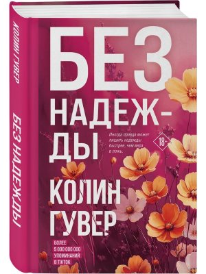 Без надежды