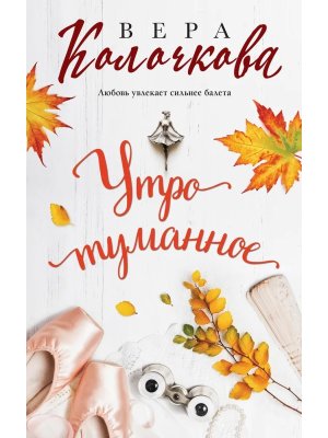 Утро туманное