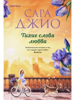 М Тихие слова любви  