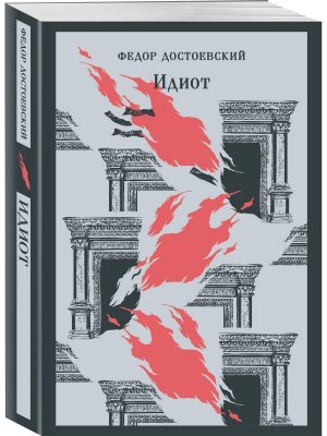 М Идиот Магистраль 