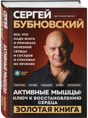 Активные мышцы ключ к восстановлению сердца