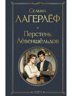 Перстень Левеншельдов ВЛ Нов оф