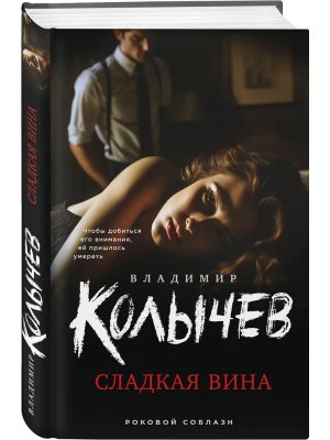 Сладкая вина