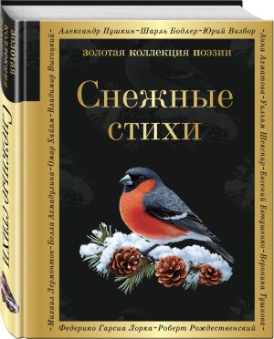 Снежные стихи ЗКП 
