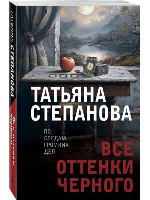 М Все оттенки черного