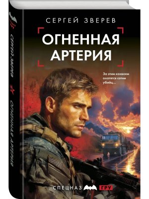 Огненная артерия