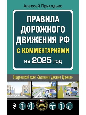 ПДД с комм на 2025 год