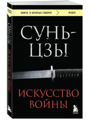 Искусство войны КОК 