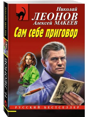 М Сам себе приговор РБ