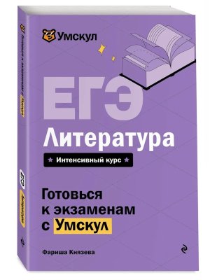 *ЕГЭ Литература Мягк