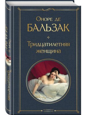 Тридцатилетняя женщина ВЛ Нов оф