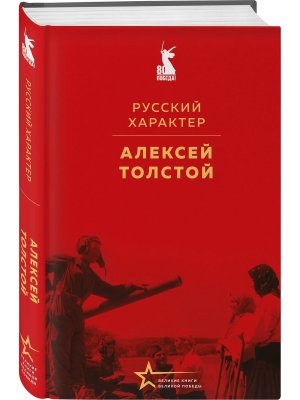 Русский характер