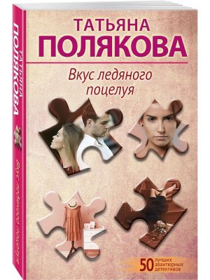 М Вкус ледяного поцелуя