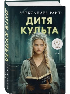 Дитя культа